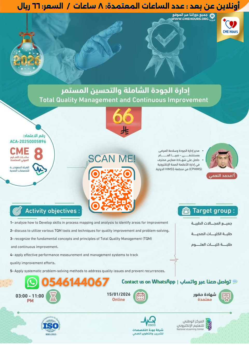 ادارة الجودة الشاملة والتحسين المستمر