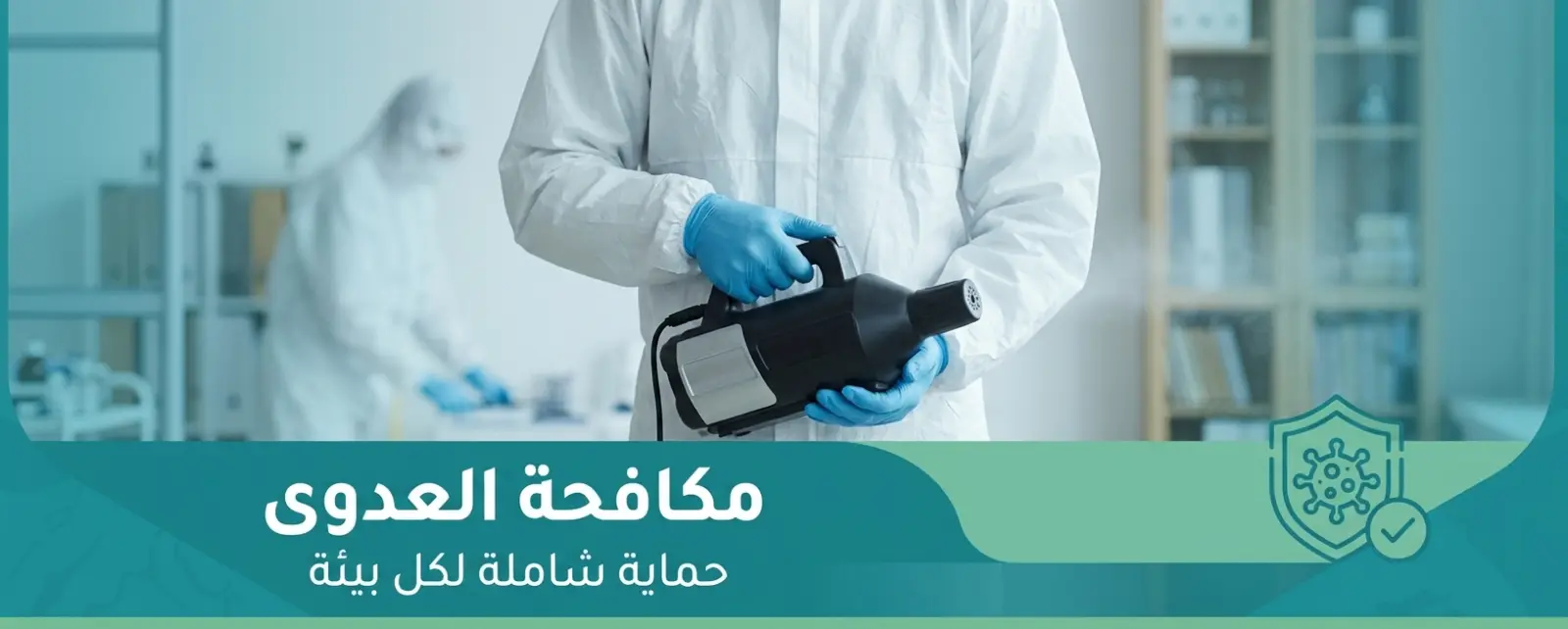 الدورة المتقدمة في مكافحة العدوى والعدوى المرتبطة بالرعاية الصحية #2