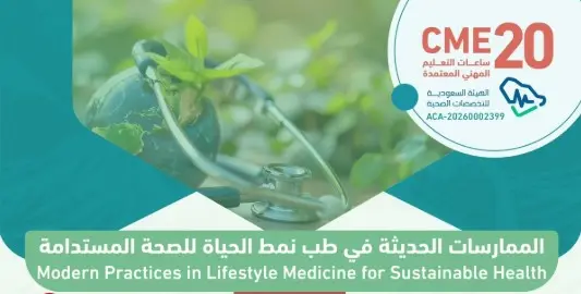 الممارسات الحديثة في طب نمط الحياة للصحة المستدامة #2