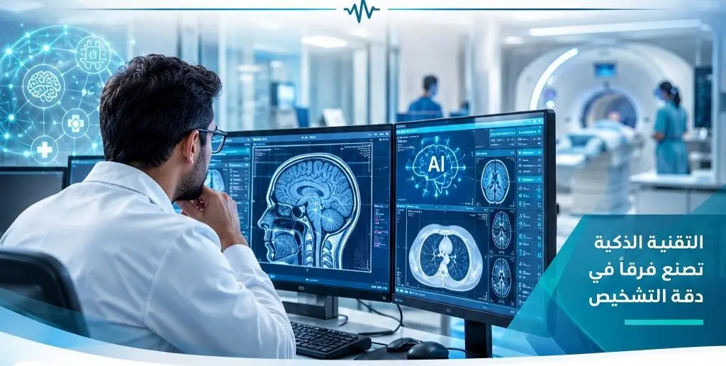 الطب المستقبلي - دور الذكاء الاصطناعي والتصوير الطبي المتطور #2