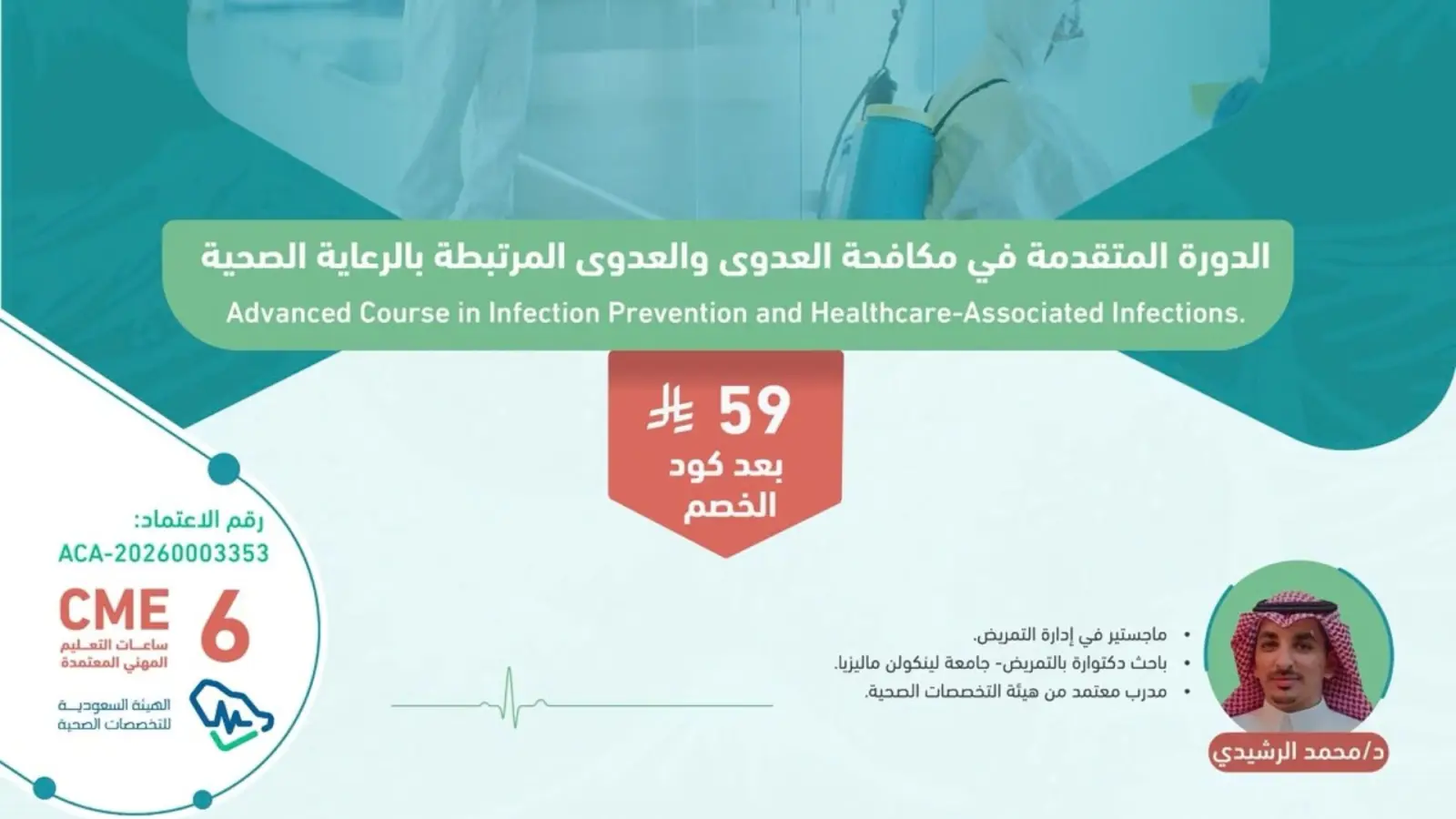 Advanced Course in Infection Prevention and Healthcare-Associated Infections #2
