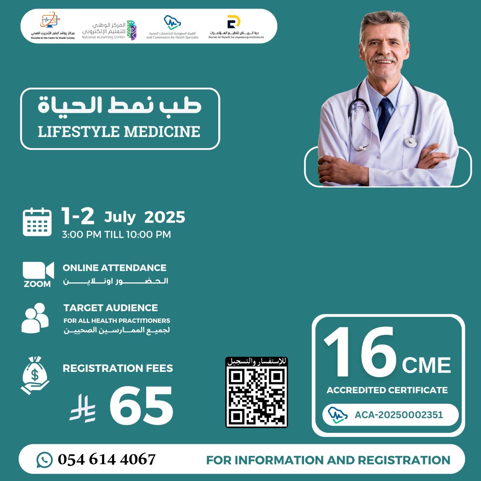بوستر دورة طب نمط الحياة
