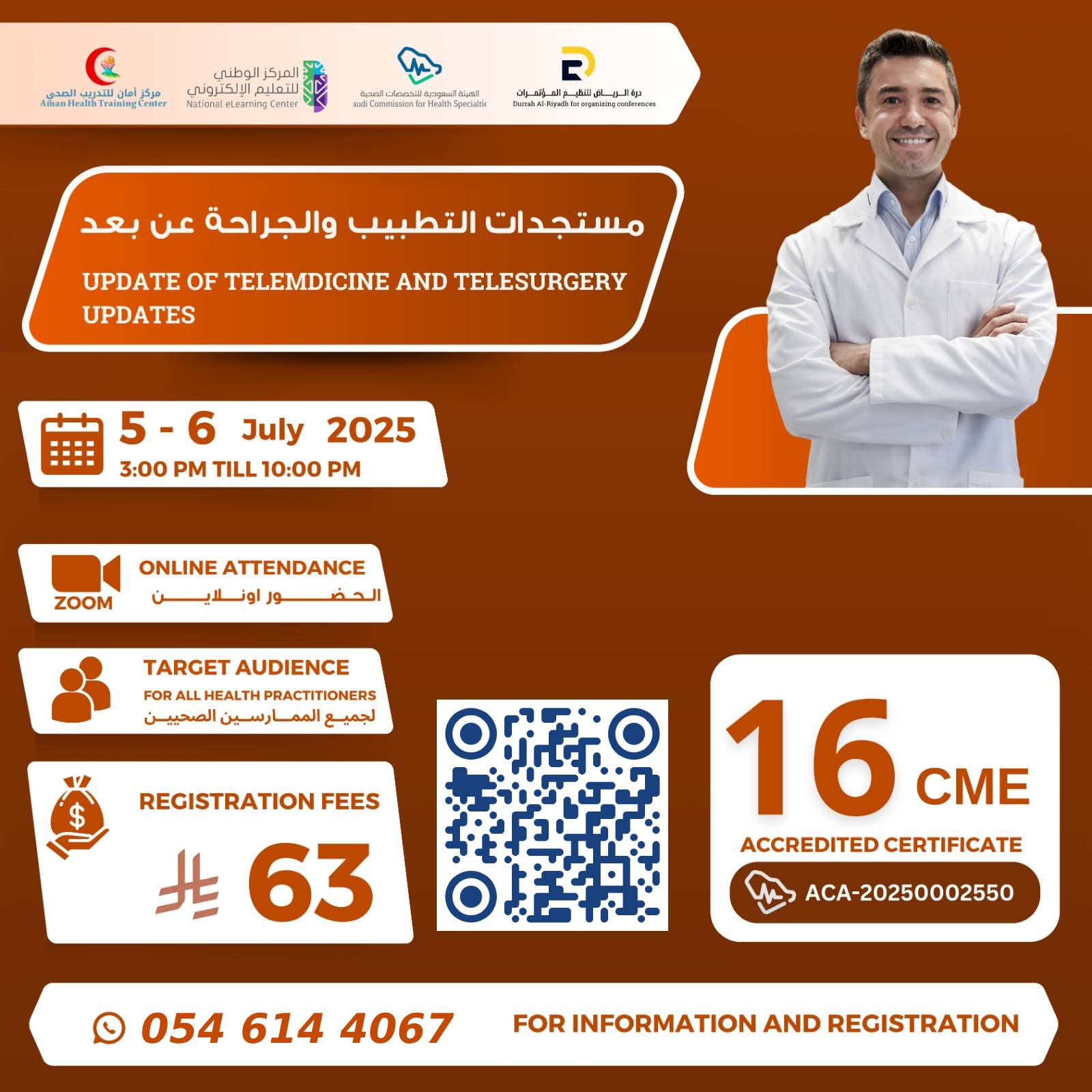 بوستر دورة مستجدات التطبيب والجراحة عن بعد