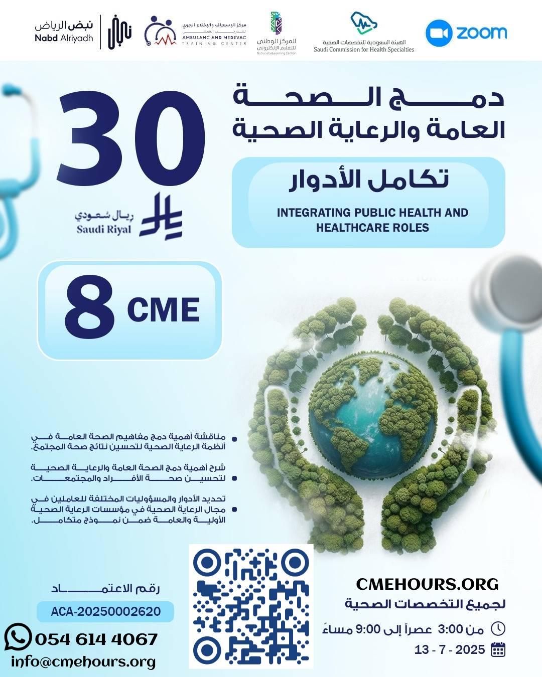 بوستر دورة دمج الصحة العامة والرعاية الصحية تكامل الأدوار