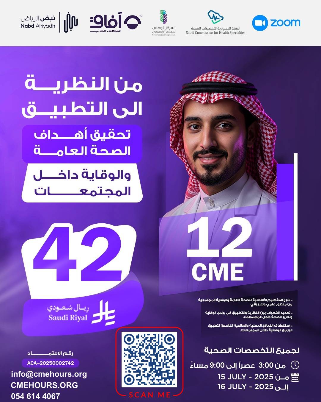 بوستر دورة من النظرية الى التطبيق تحقيق أهداف الصحة العامة والوقاية داخل المجتمعات