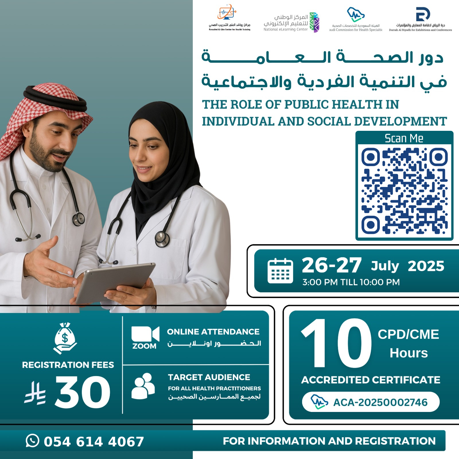 بوستر دورة دور الصحة العامة في التنمية الفردية والاجتماعية #2