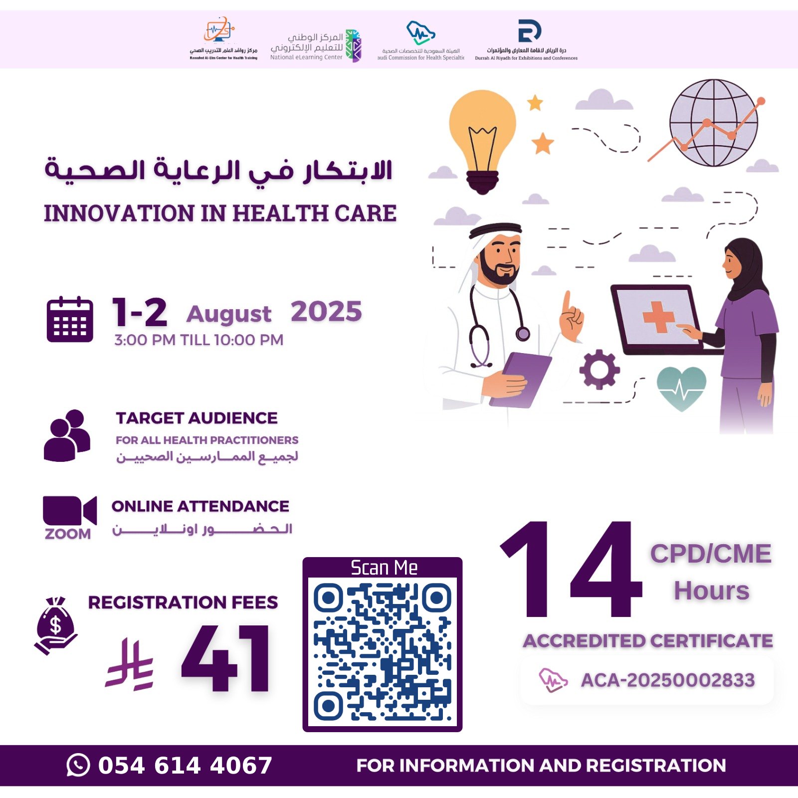بوستر دورة الابتكار في الرعاية الصحية #2