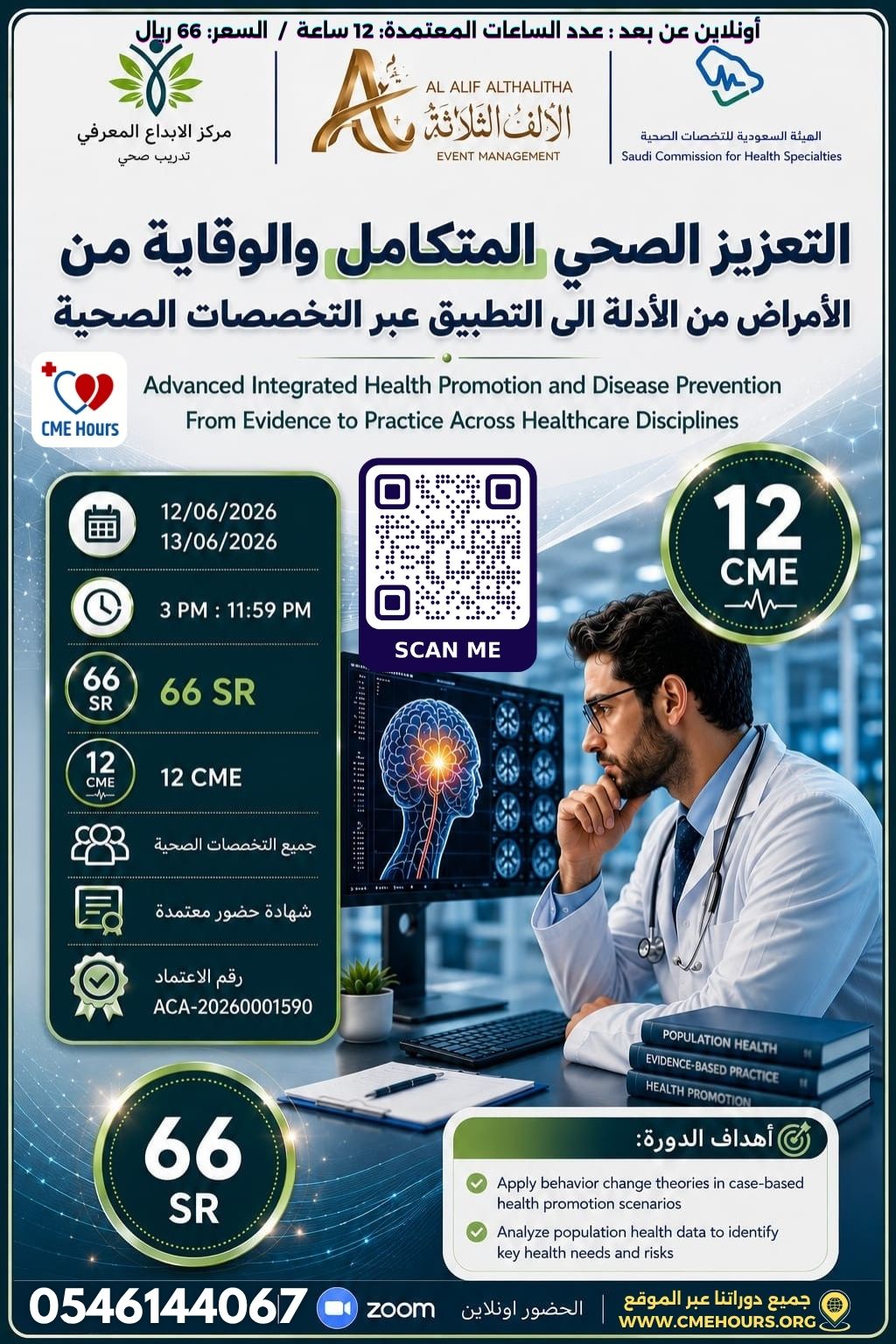 Advanced Integrated Health Promotion and Disease Prevention From Evidence to Practice Across Healthcare Disciplines