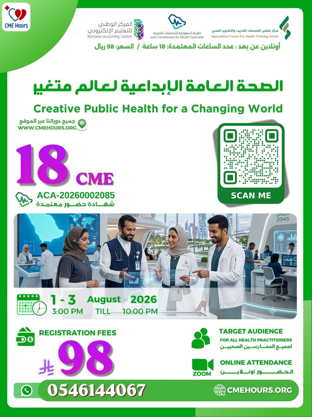 الصحة العامة الإبداعية لعالم متغير #2