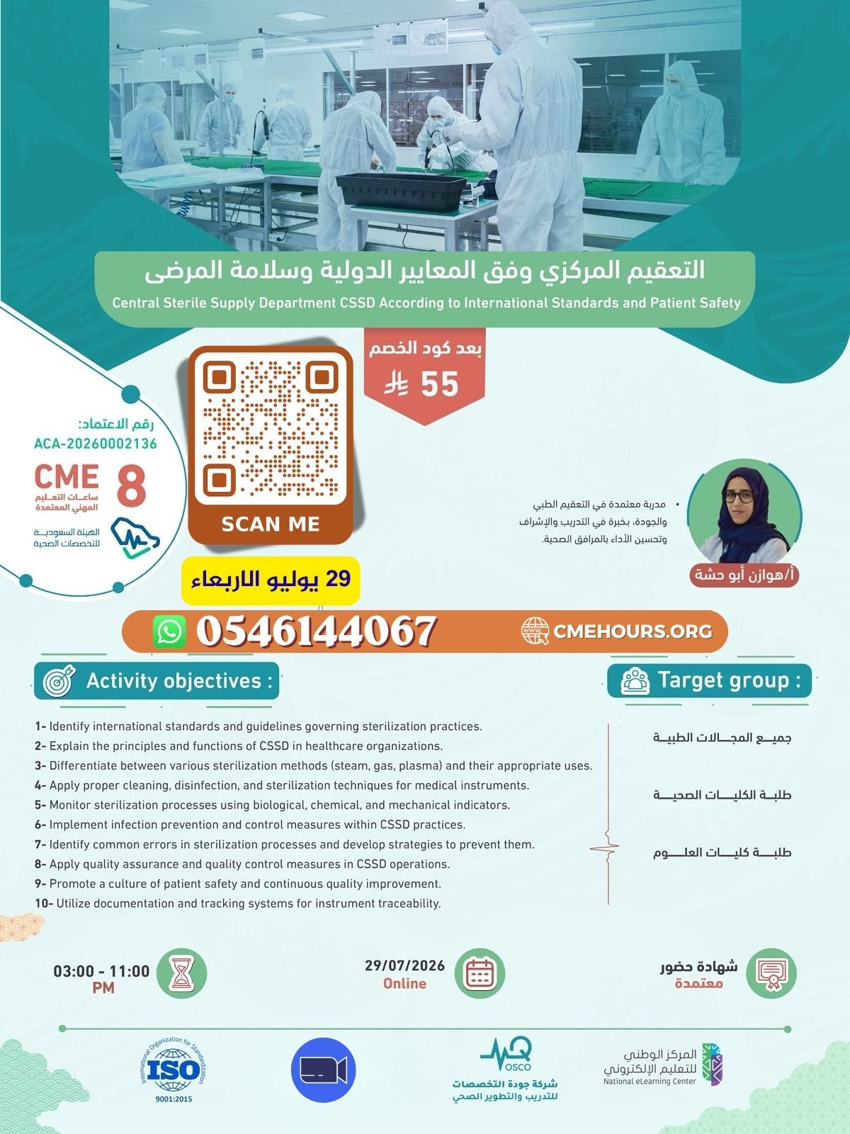 التعقيم المركزي وفق المعايير الدولية وسلامة المرضى #2