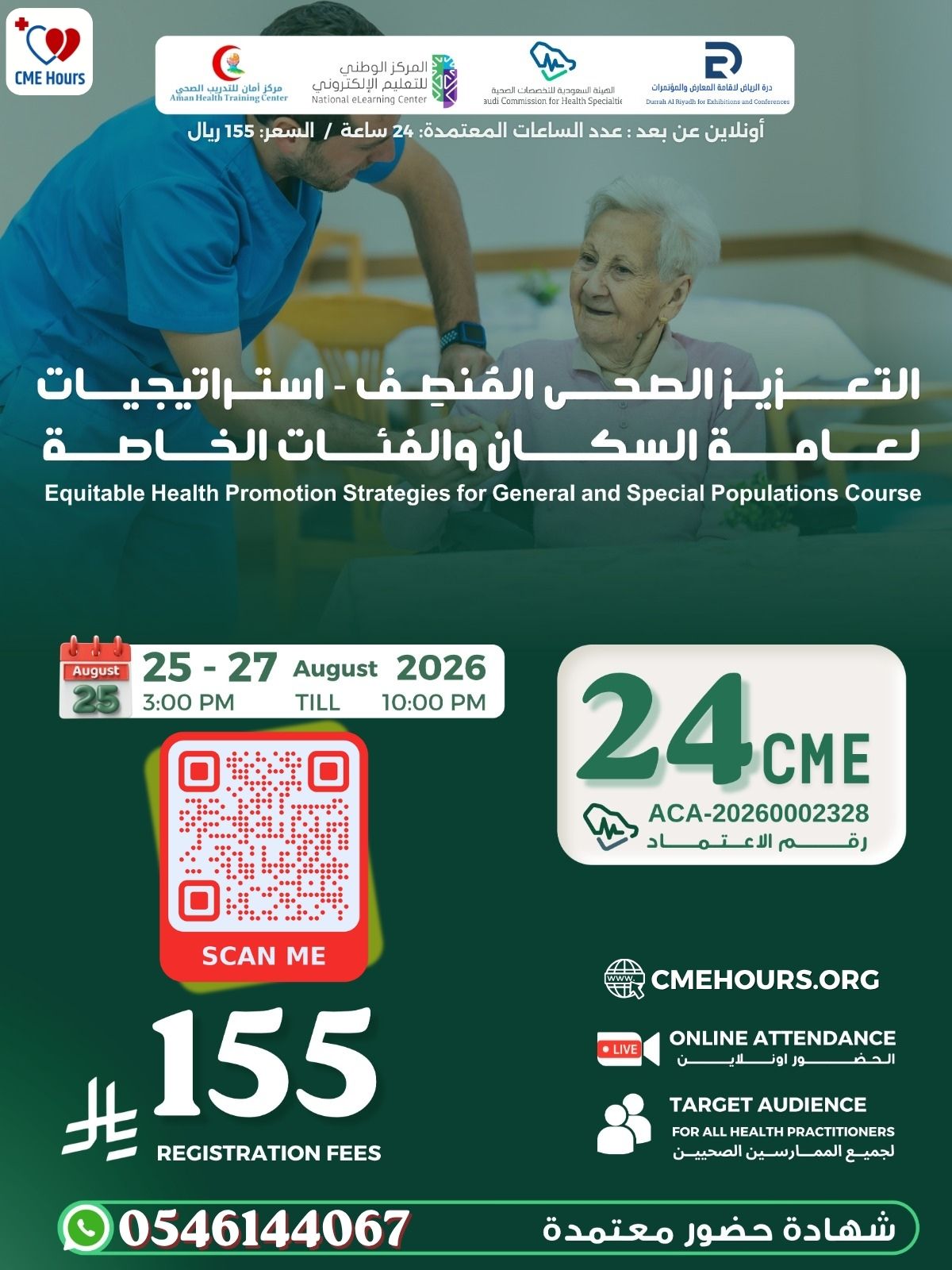 التعزيز الصحى المُنصِف - استراتيجيات لعامة السكان والفئات الخاصة #2