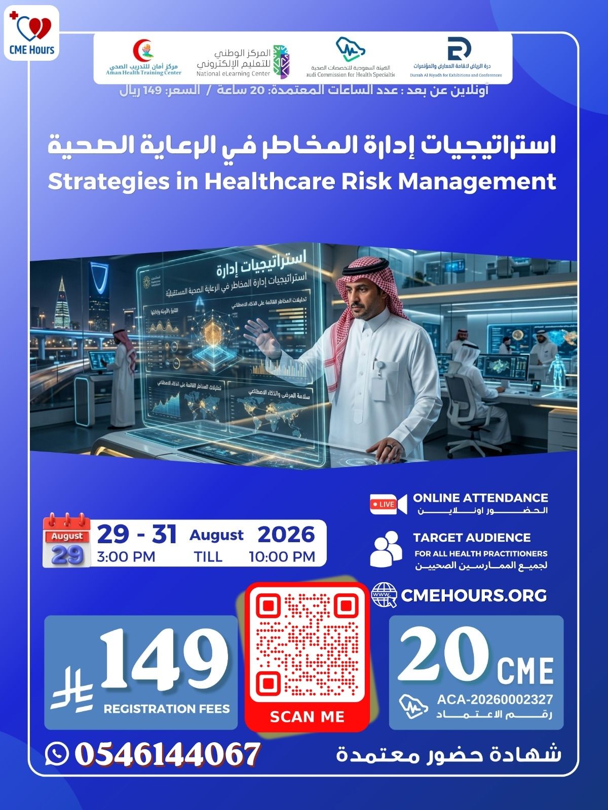 استراتيجيات إدارة المخاطر في الرعاية الصحية #2
