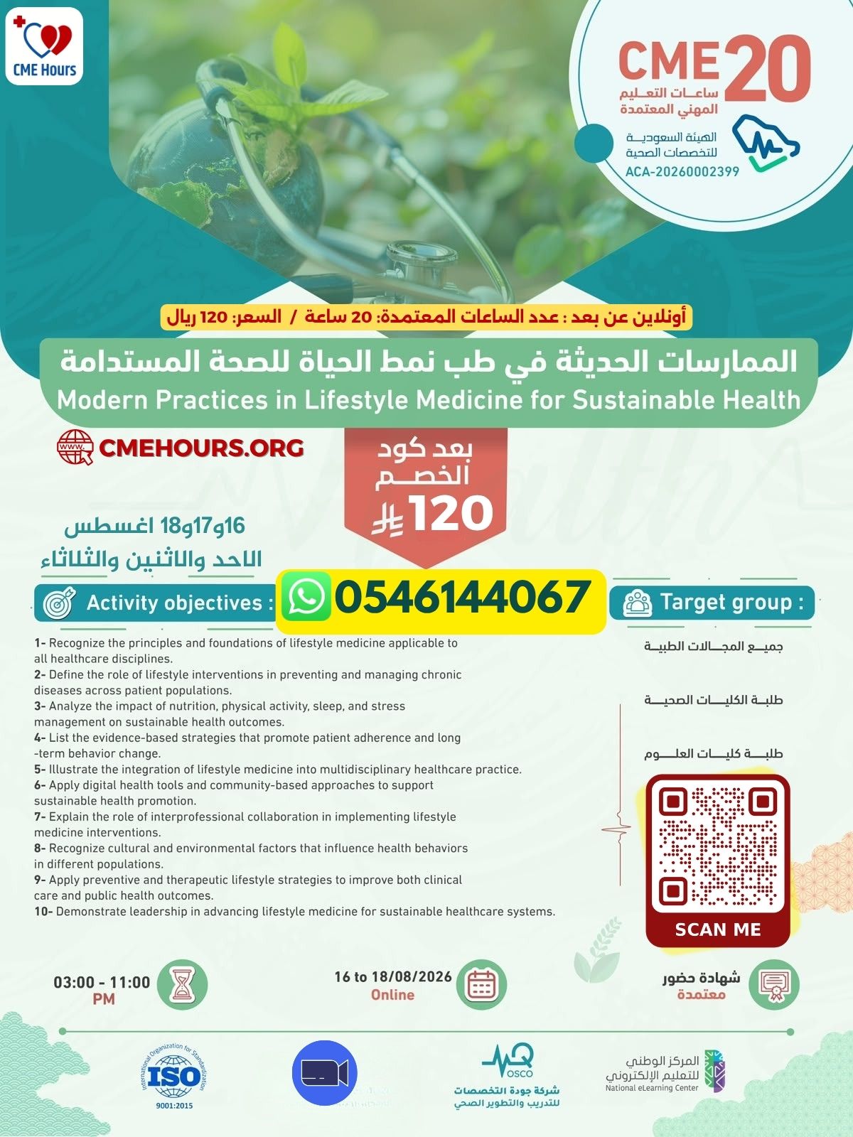 الممارسات الحديثة في طب نمط الحياة للصحة المستدامة #2
