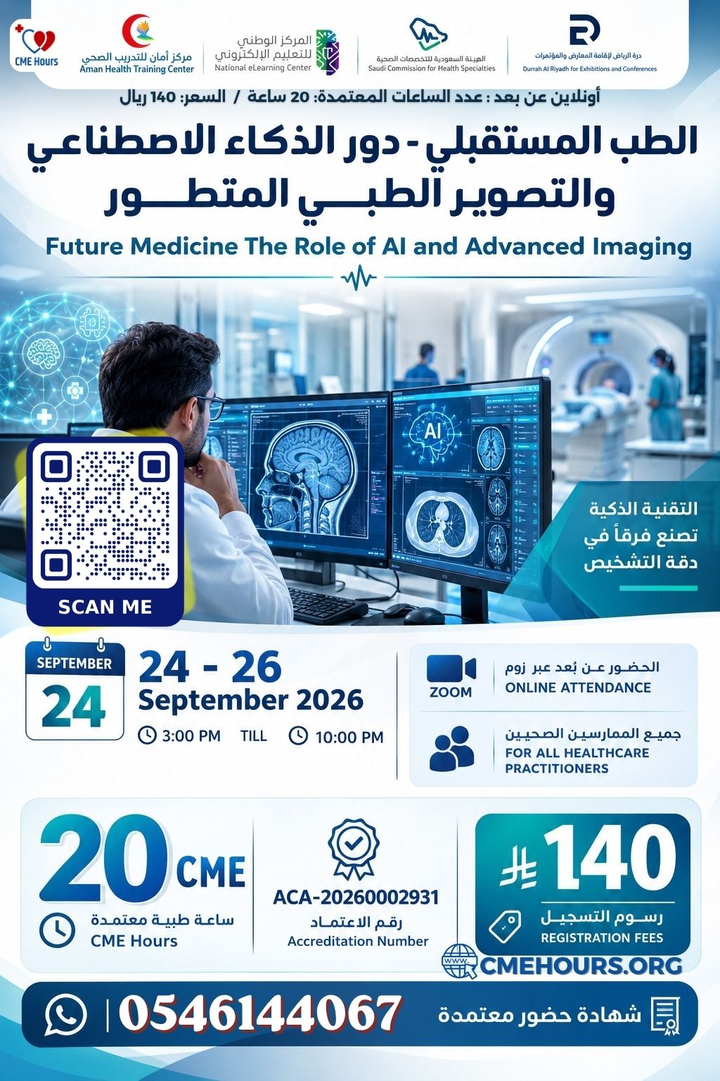 الطب المستقبلي - دور الذكاء الاصطناعي والتصوير الطبي المتطور #2