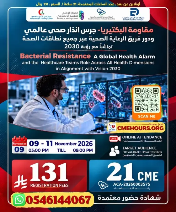 مقاومة البكتيريا- جرس انذار صحى عالمي ودور فريق الرعاية الصحية عبر جميع نطاقات الصحة تماشياً مع رؤية 2030 #2