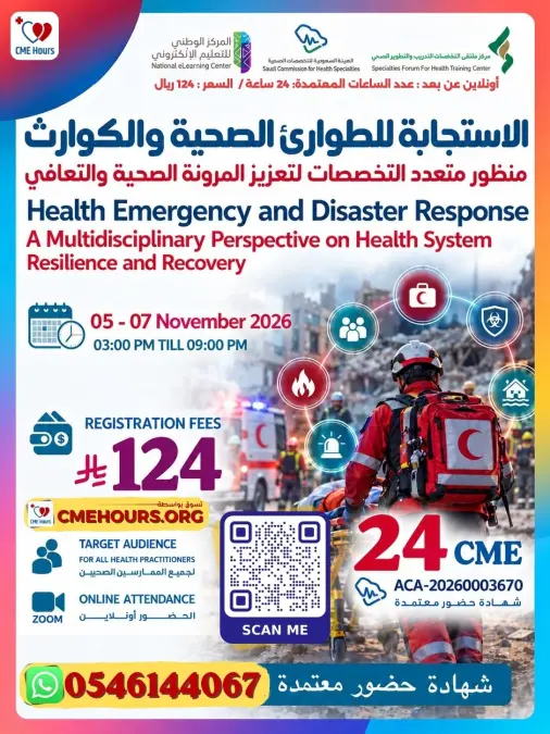 الاستجابة للطوارئ الصحية والكوارث - منظور متعدد التخصصات لتعزيز المرونة الصحية والتعافي